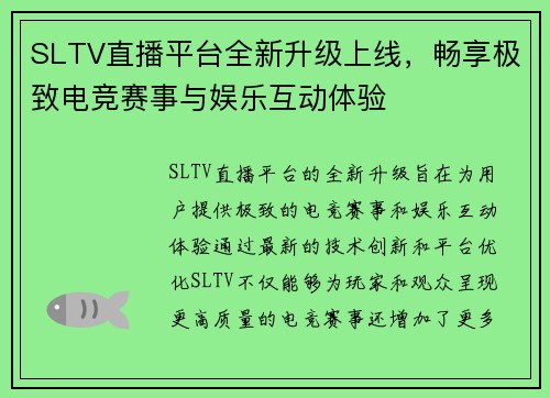 SLTV直播平台全新升级上线,畅享极致电竞赛事与娱乐互动体验