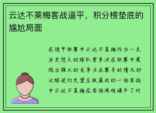 云达不莱梅客战逼平，积分榜垫底的尴尬局面
