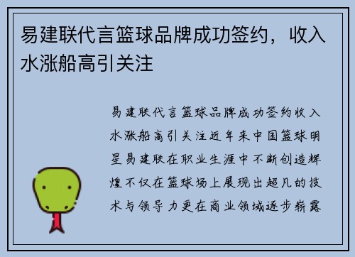 易建联代言篮球品牌成功签约,收入水涨船高引关注