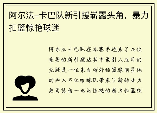 阿尔法-卡巴队新引援崭露头角，暴力扣篮惊艳球迷
