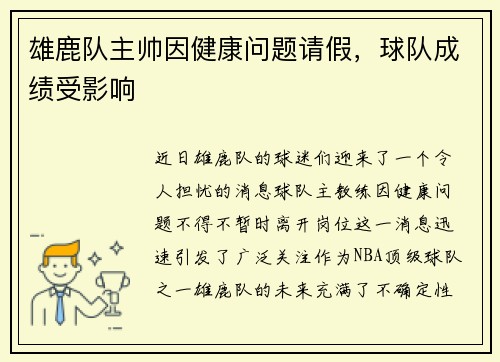 雄鹿队主帅因健康问题请假，球队成绩受影响